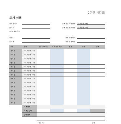 병가와 휴가 정보가 포함된 2주간 시간표 병가와 휴가 정보가 포함된 2주간 시간표